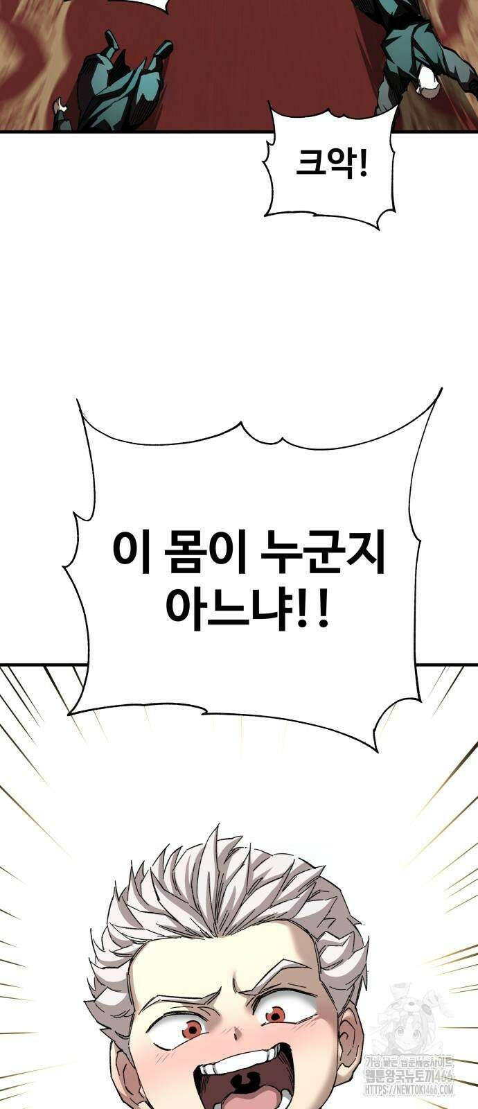 할배무사와 지존 손녀 73화 4