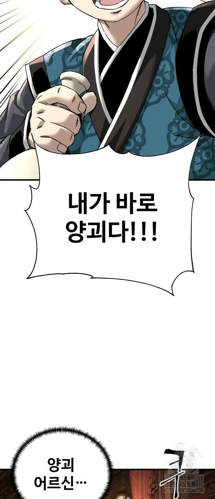 할배무사와 지존 손녀 73화 5
