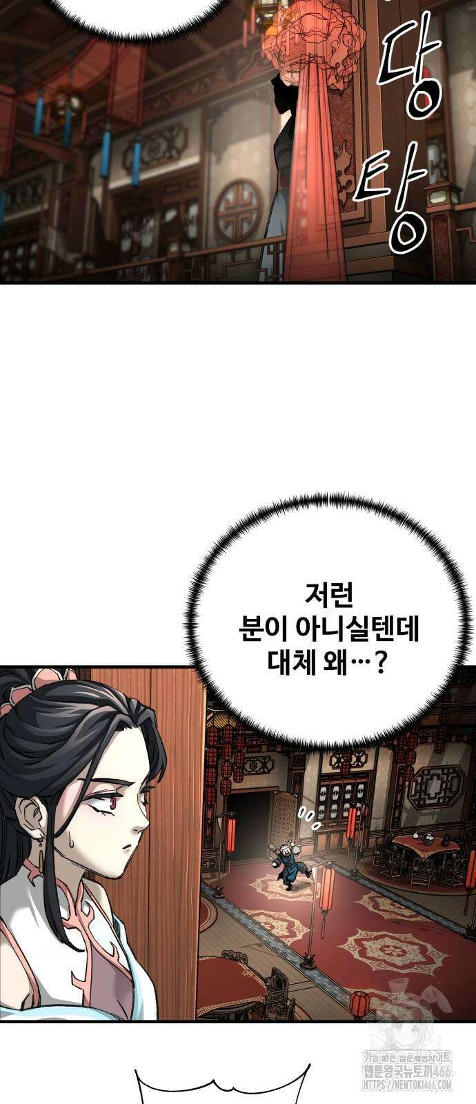 할배무사와 지존 손녀 73화 6