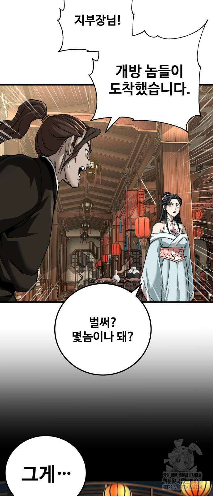 할배무사와 지존 손녀 73화 7