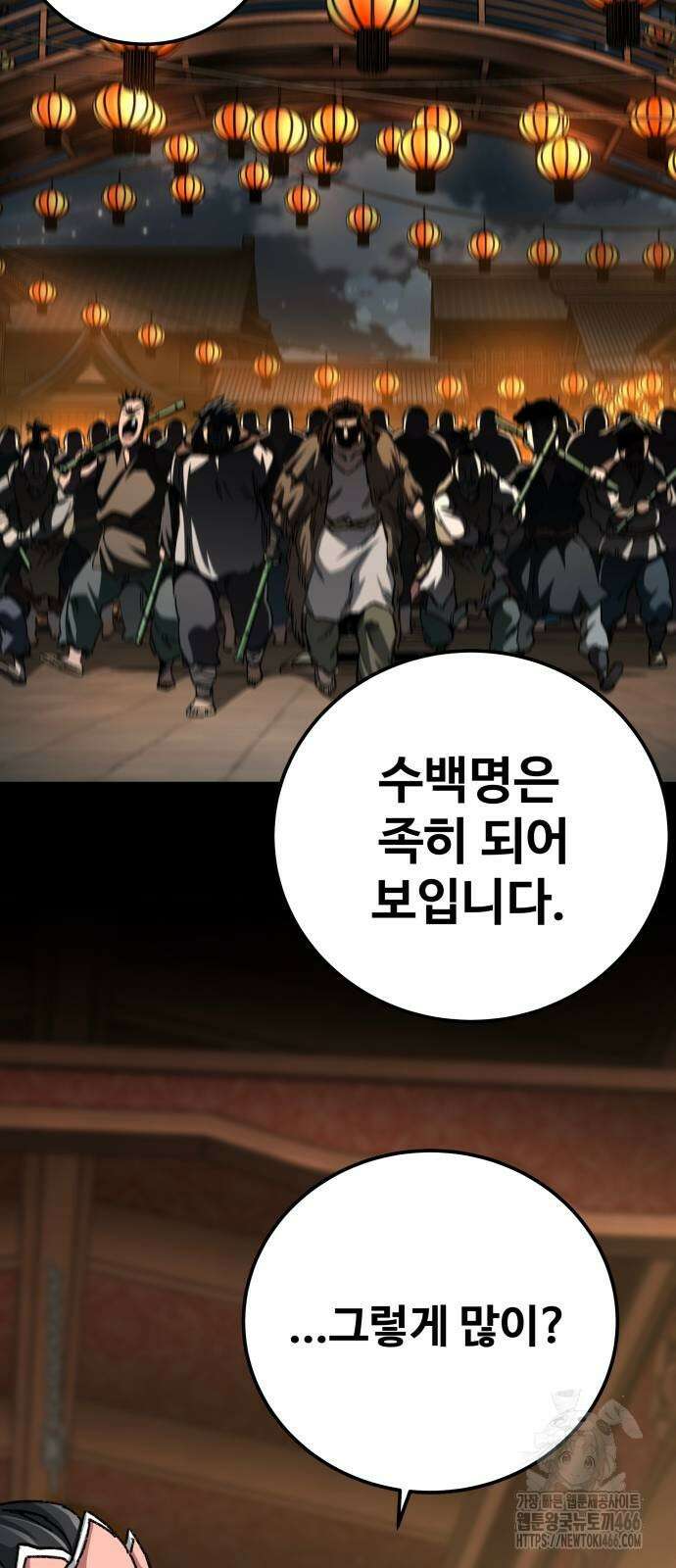 할배무사와 지존 손녀 73화 8