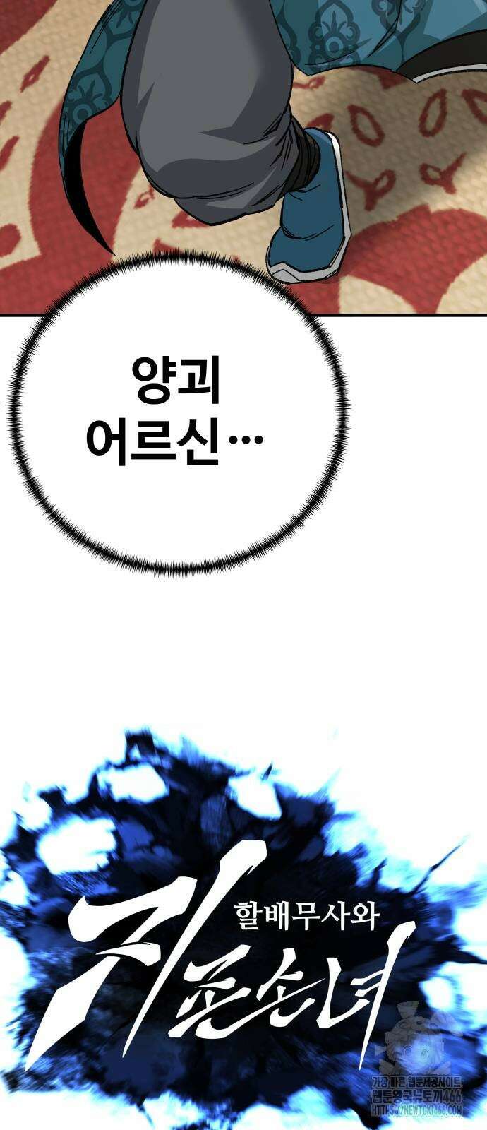 할배무사와 지존 손녀 73화 12