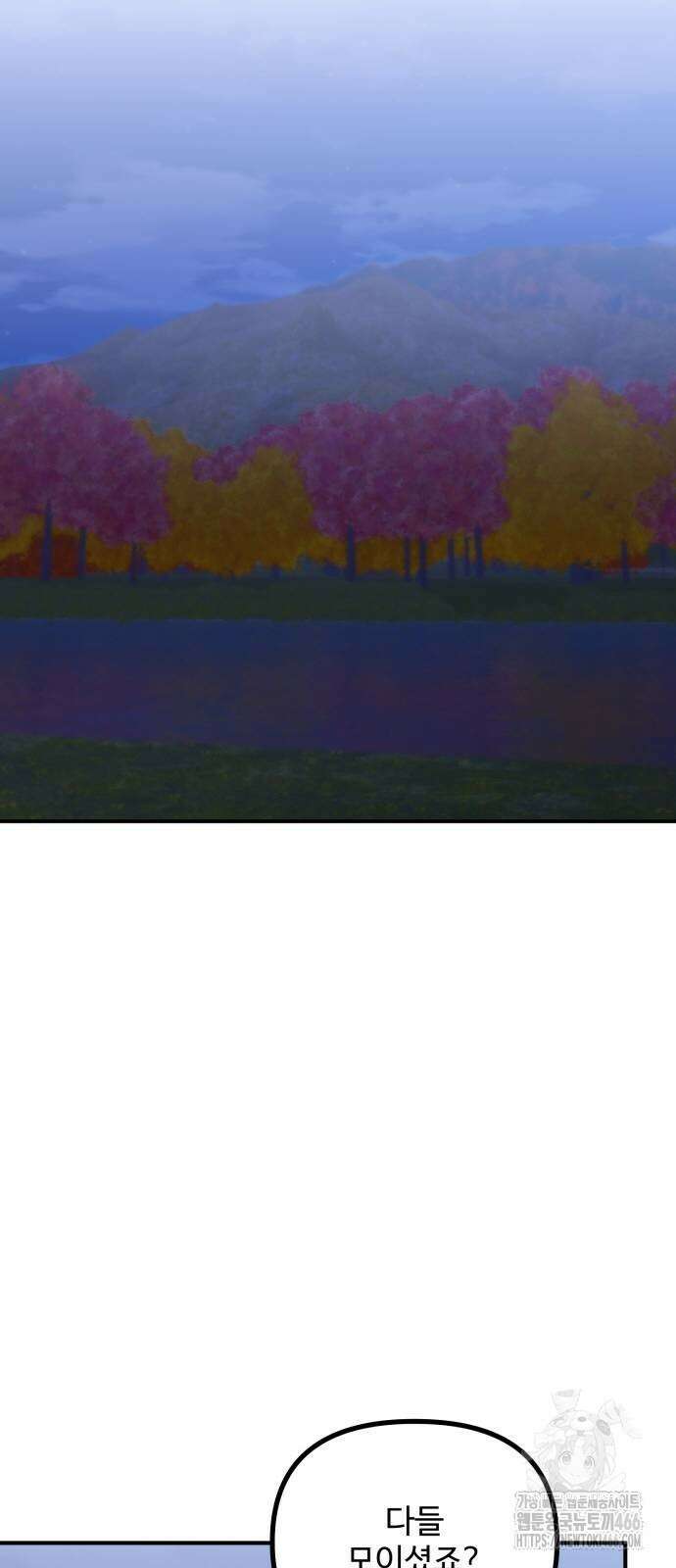 꽃이 삼킨 짐승 61화 2