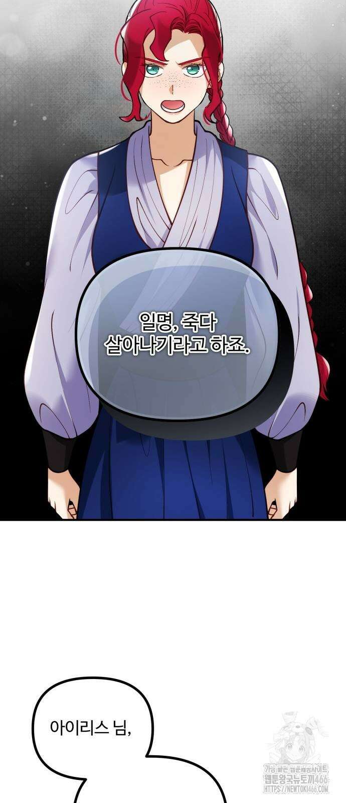 꽃이 삼킨 짐승 61화 7