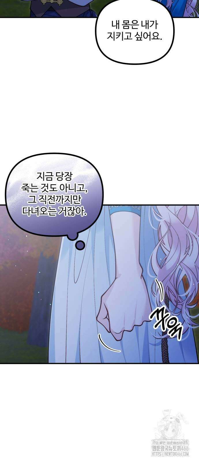 꽃이 삼킨 짐승 61화 10