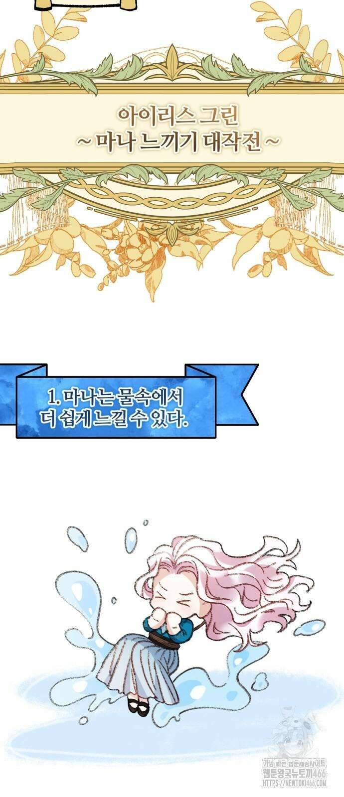 꽃이 삼킨 짐승 61화 13