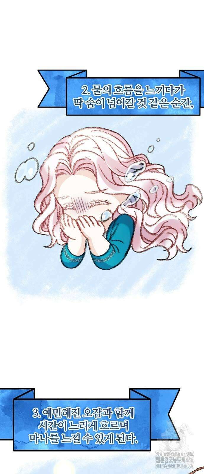 꽃이 삼킨 짐승 61화 14