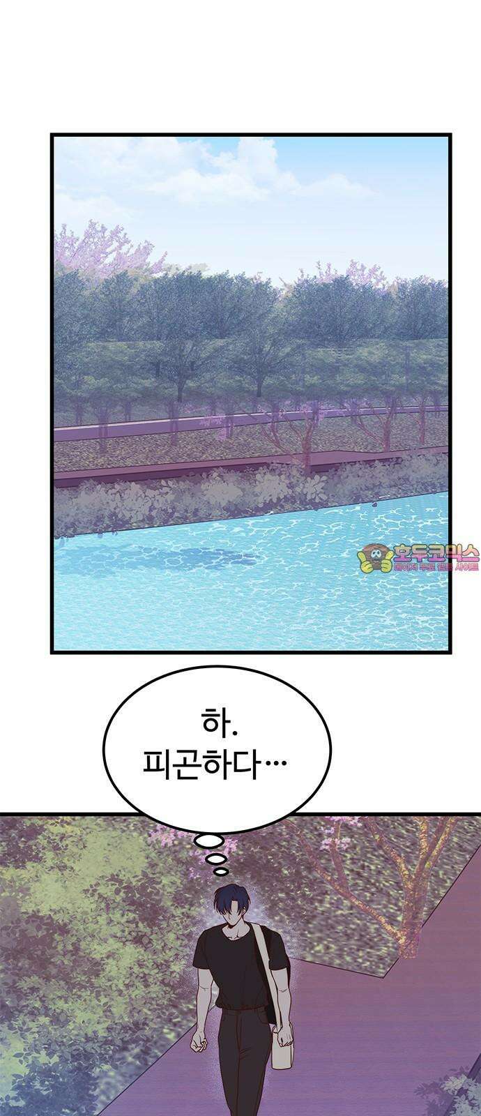 내 여자친구는 이세계 용사?! 23화 너라는 사람 (1) 1