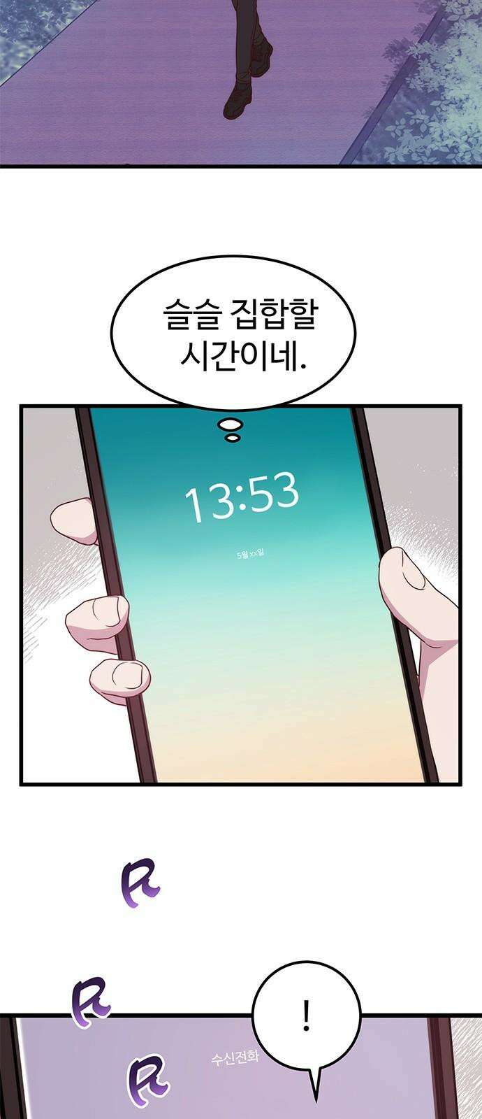 내 여자친구는 이세계 용사?! 23화 너라는 사람 (1) 2