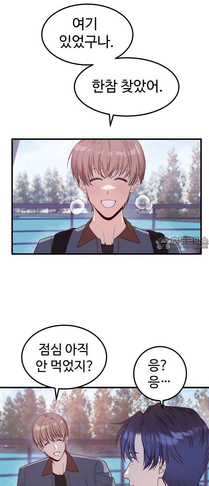 내 여자친구는 이세계 용사?! 23화 너라는 사람 (1) 6