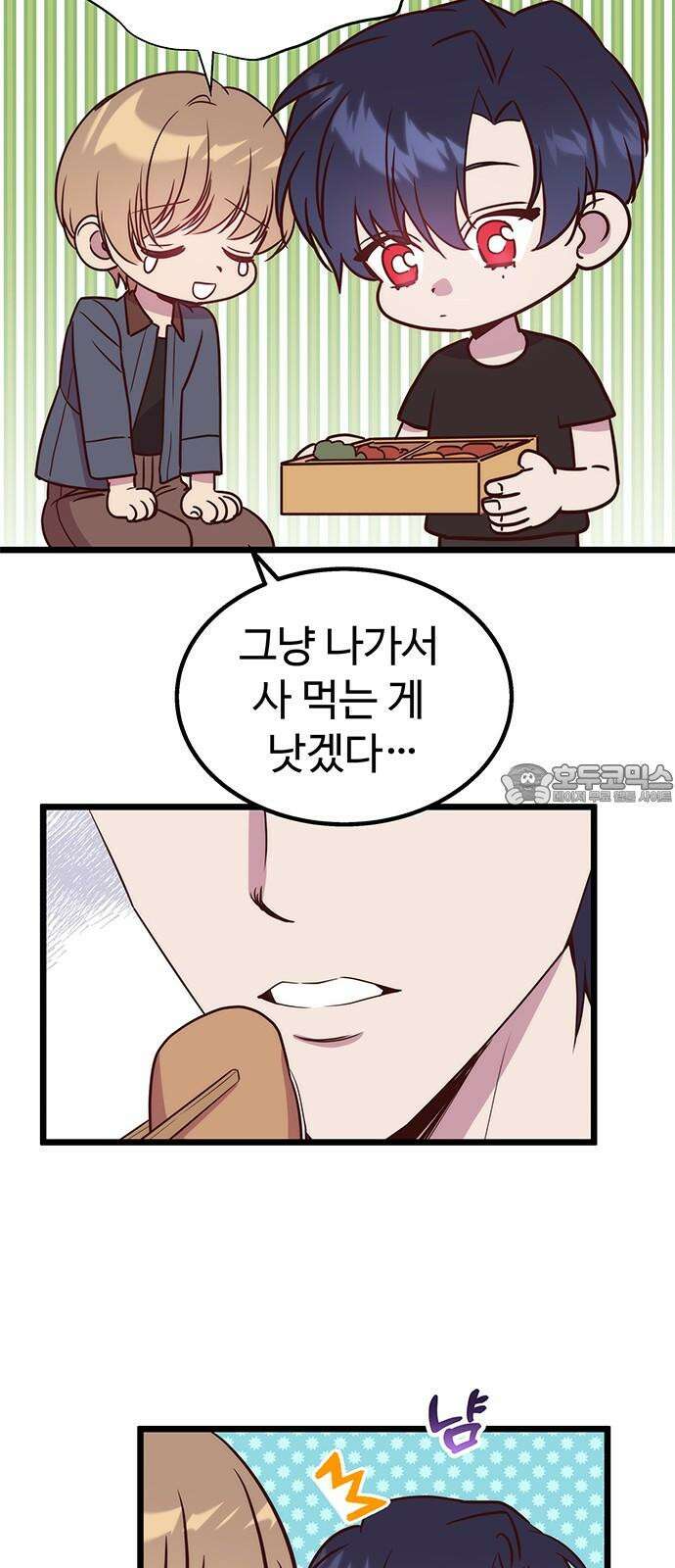 내 여자친구는 이세계 용사?! 23화 너라는 사람 (1) 9