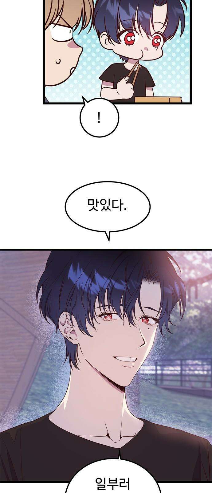내 여자친구는 이세계 용사?! 23화 너라는 사람 (1) 10