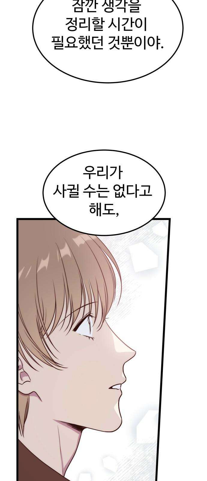 내 여자친구는 이세계 용사?! 23화 너라는 사람 (1) 14