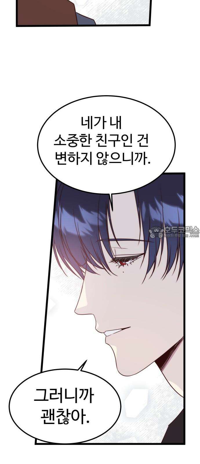 내 여자친구는 이세계 용사?! 23화 너라는 사람 (1) 15
