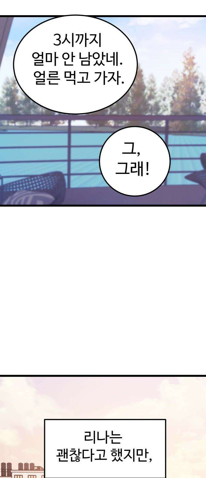 내 여자친구는 이세계 용사?! 23화 너라는 사람 (1) 19