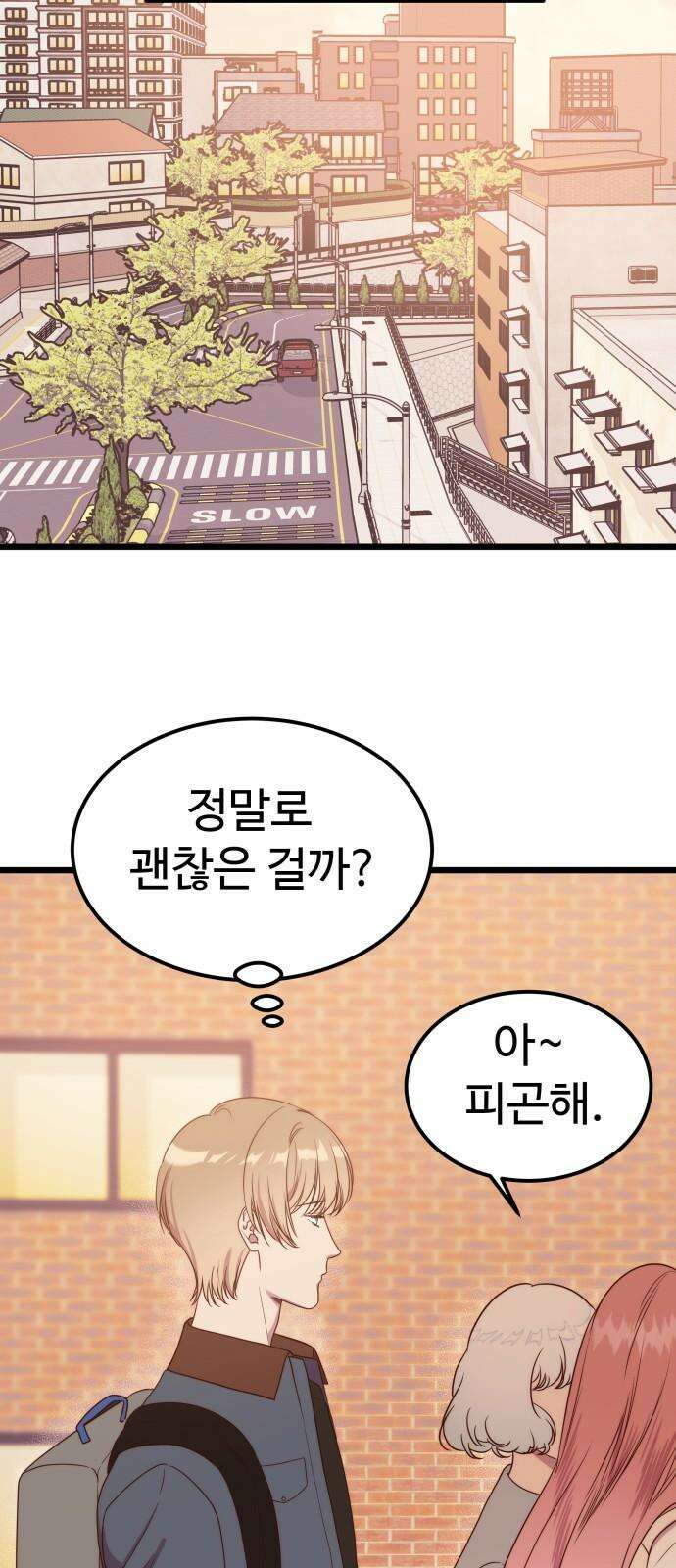 내 여자친구는 이세계 용사?! 23화 너라는 사람 (1) 20
