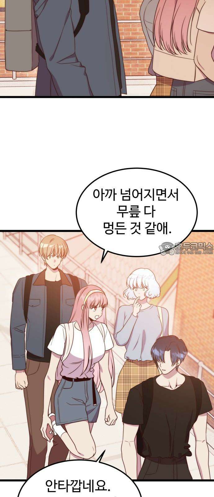 내 여자친구는 이세계 용사?! 23화 너라는 사람 (1) 21