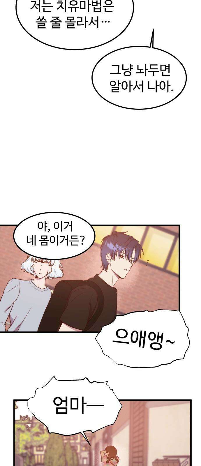 내 여자친구는 이세계 용사?! 23화 너라는 사람 (1) 22