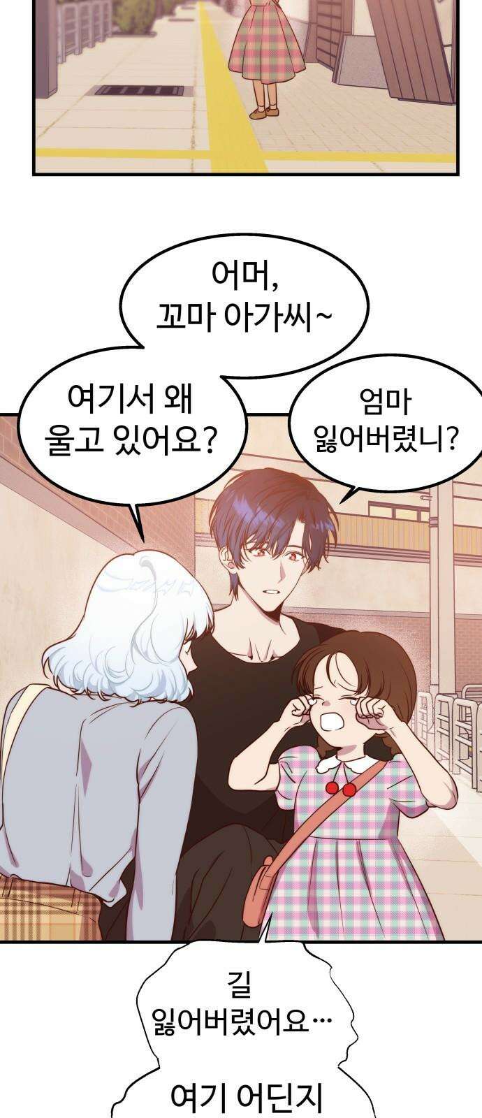 내 여자친구는 이세계 용사?! 23화 너라는 사람 (1) 23