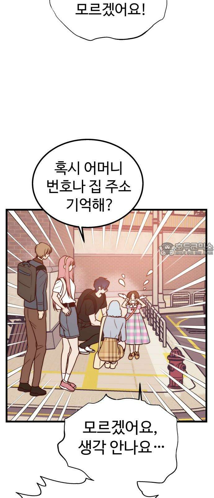 내 여자친구는 이세계 용사?! 23화 너라는 사람 (1) 24