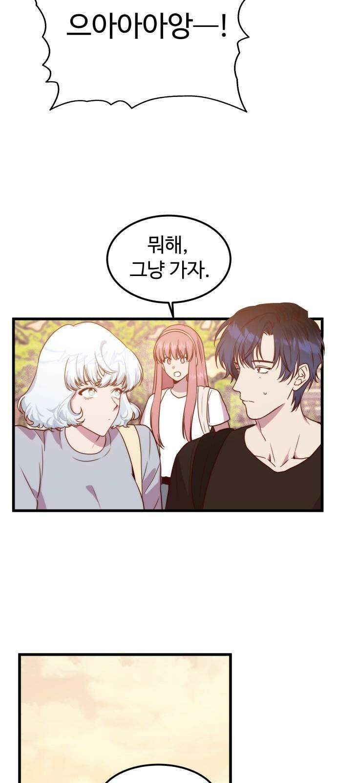 내 여자친구는 이세계 용사?! 23화 너라는 사람 (1) 25