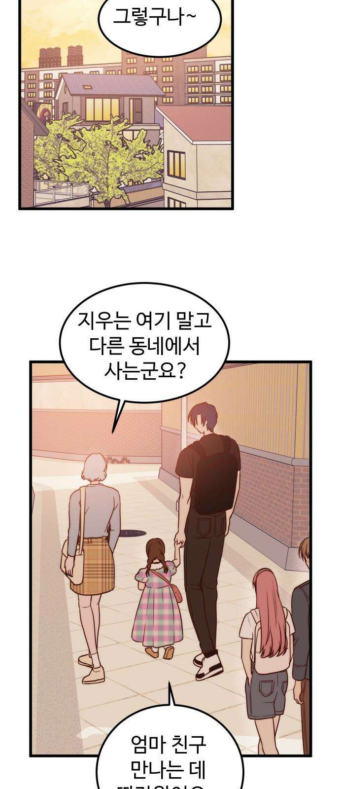 내 여자친구는 이세계 용사?! 23화 너라는 사람 (1) 26