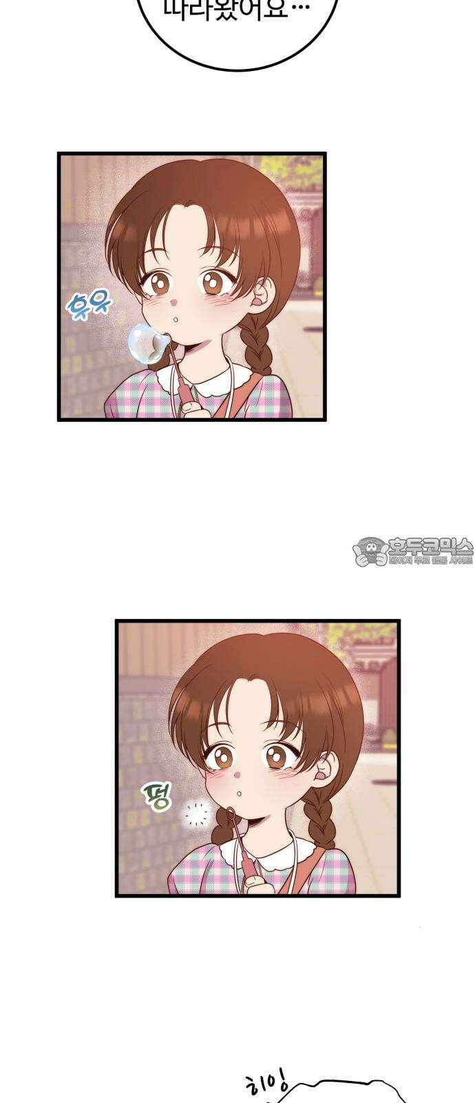 내 여자친구는 이세계 용사?! 23화 너라는 사람 (1) 27