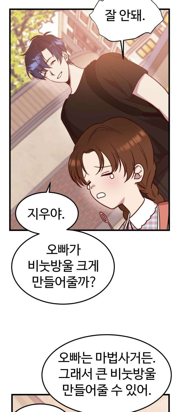 내 여자친구는 이세계 용사?! 23화 너라는 사람 (1) 28