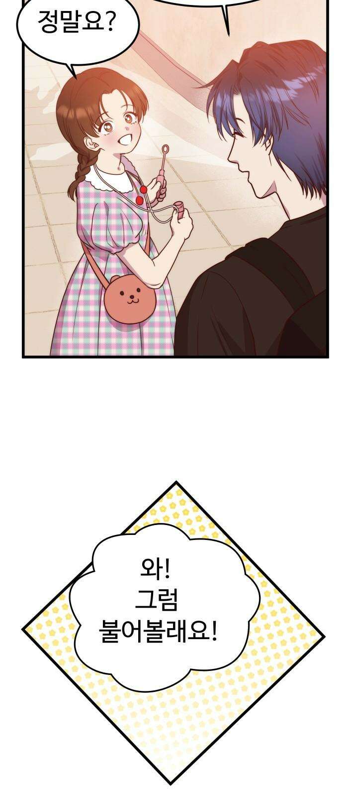 내 여자친구는 이세계 용사?! 23화 너라는 사람 (1) 29