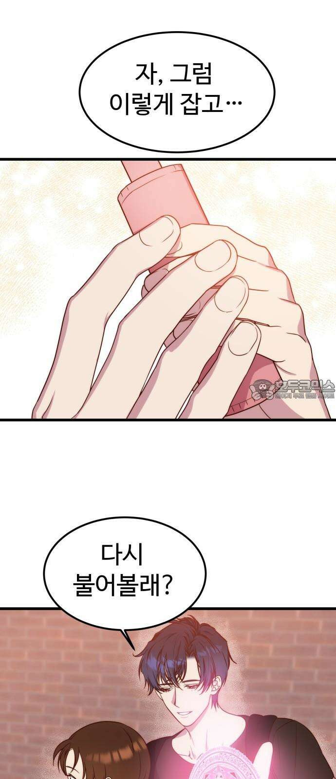 내 여자친구는 이세계 용사?! 23화 너라는 사람 (1) 30