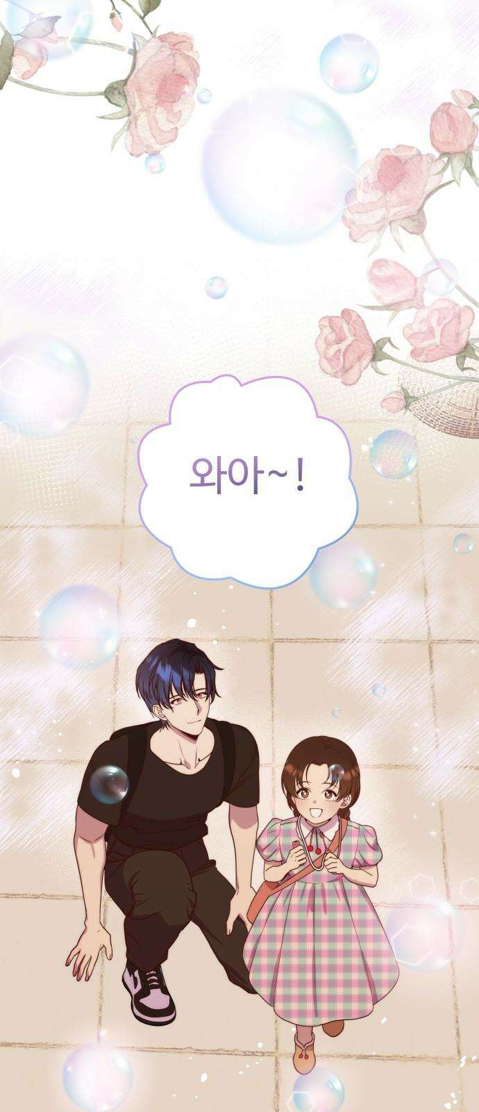 내 여자친구는 이세계 용사?! 23화 너라는 사람 (1) 32