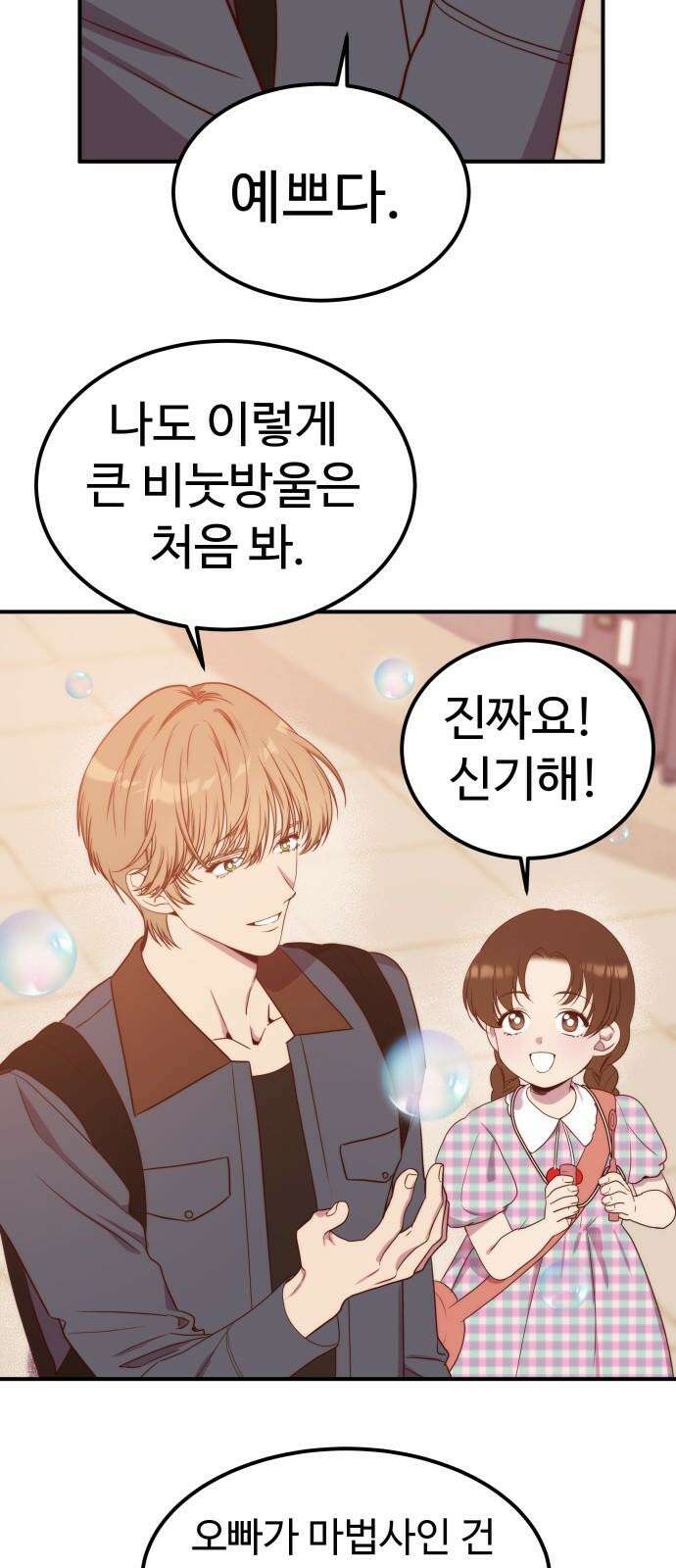내 여자친구는 이세계 용사?! 23화 너라는 사람 (1) 34