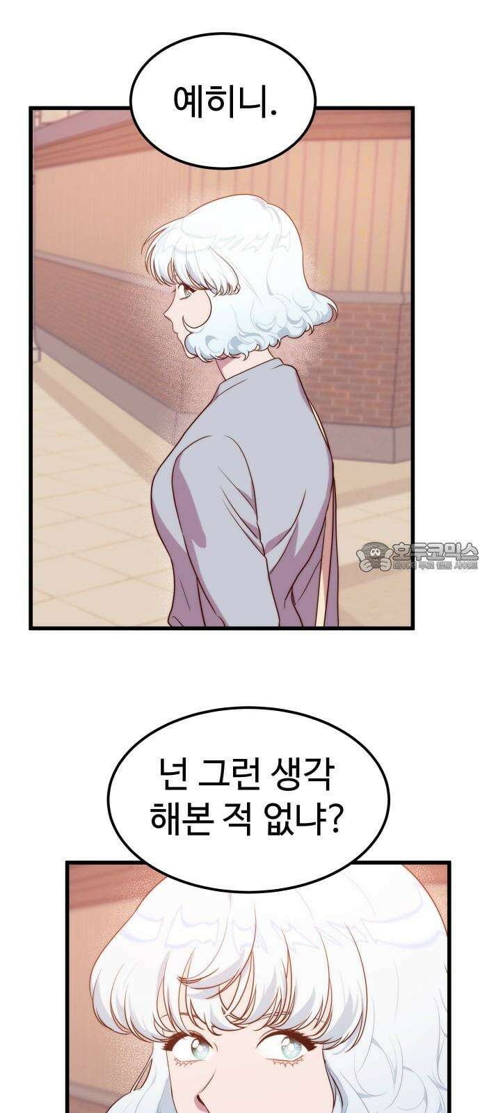 내 여자친구는 이세계 용사?! 23화 너라는 사람 (1) 36