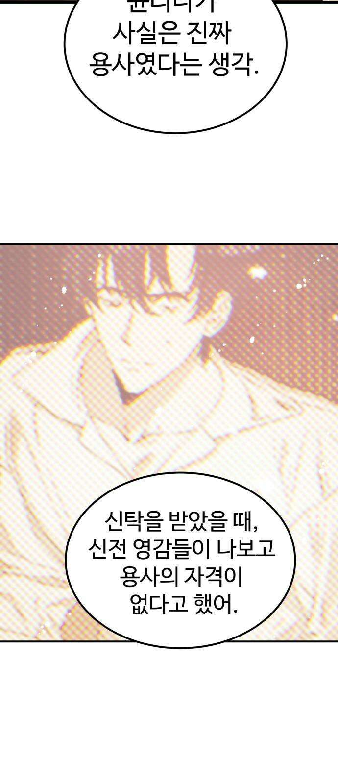 내 여자친구는 이세계 용사?! 23화 너라는 사람 (1) 38
