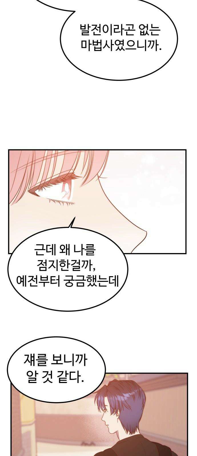 내 여자친구는 이세계 용사?! 23화 너라는 사람 (1) 40