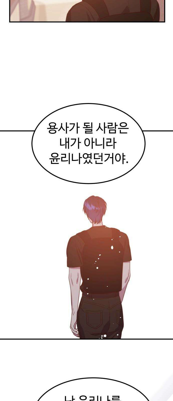 내 여자친구는 이세계 용사?! 23화 너라는 사람 (1) 41
