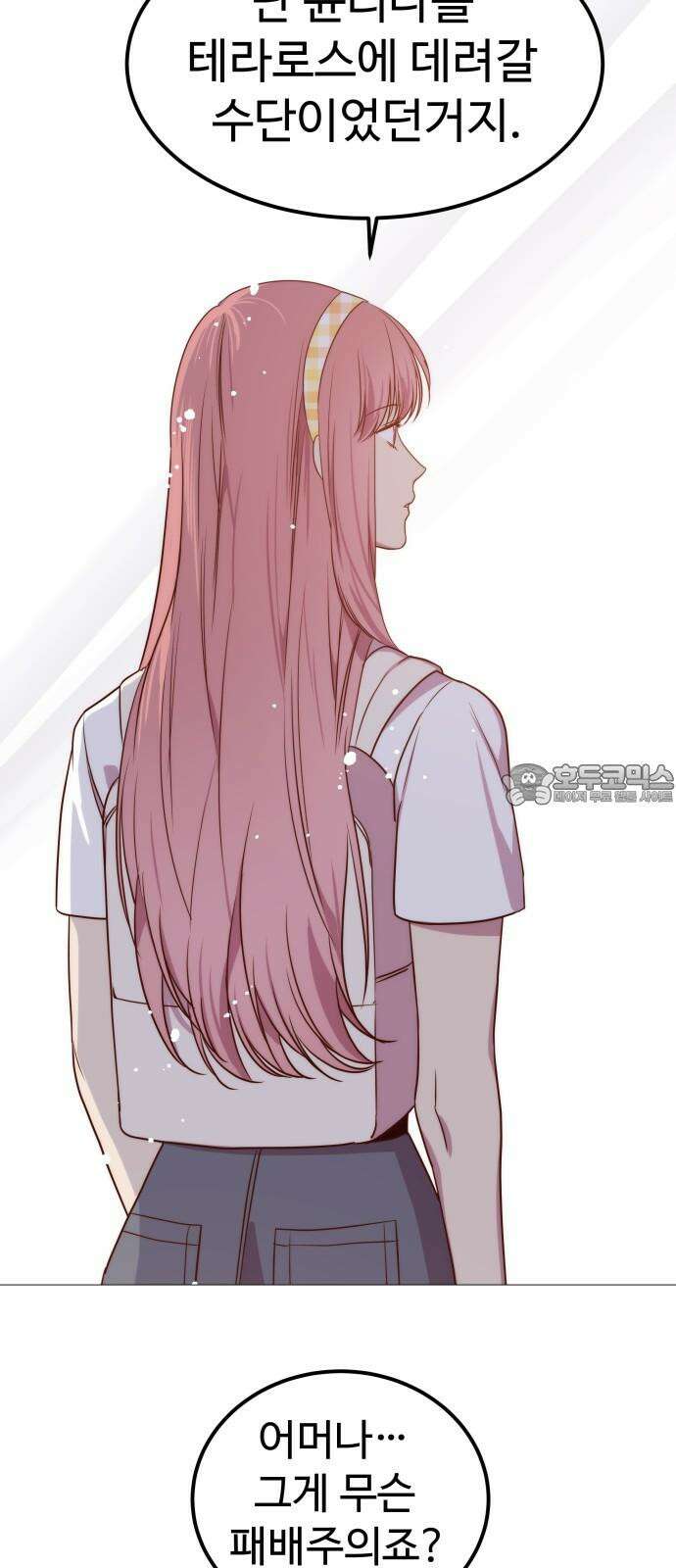 내 여자친구는 이세계 용사?! 23화 너라는 사람 (1) 42