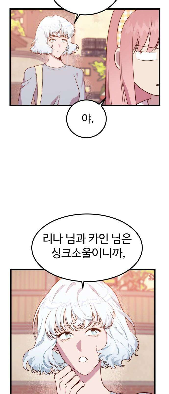 내 여자친구는 이세계 용사?! 23화 너라는 사람 (1) 43