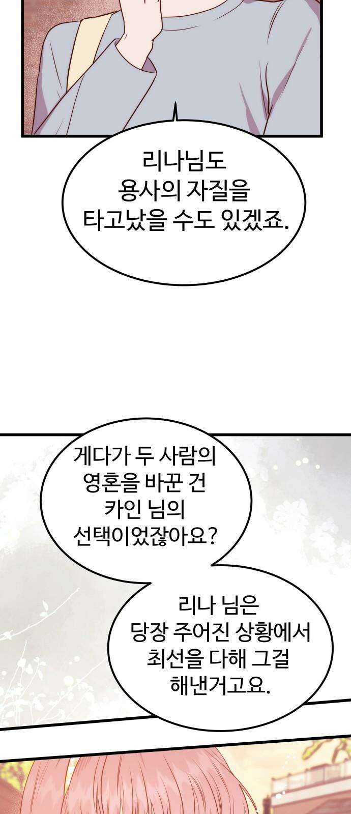 내 여자친구는 이세계 용사?! 23화 너라는 사람 (1) 44