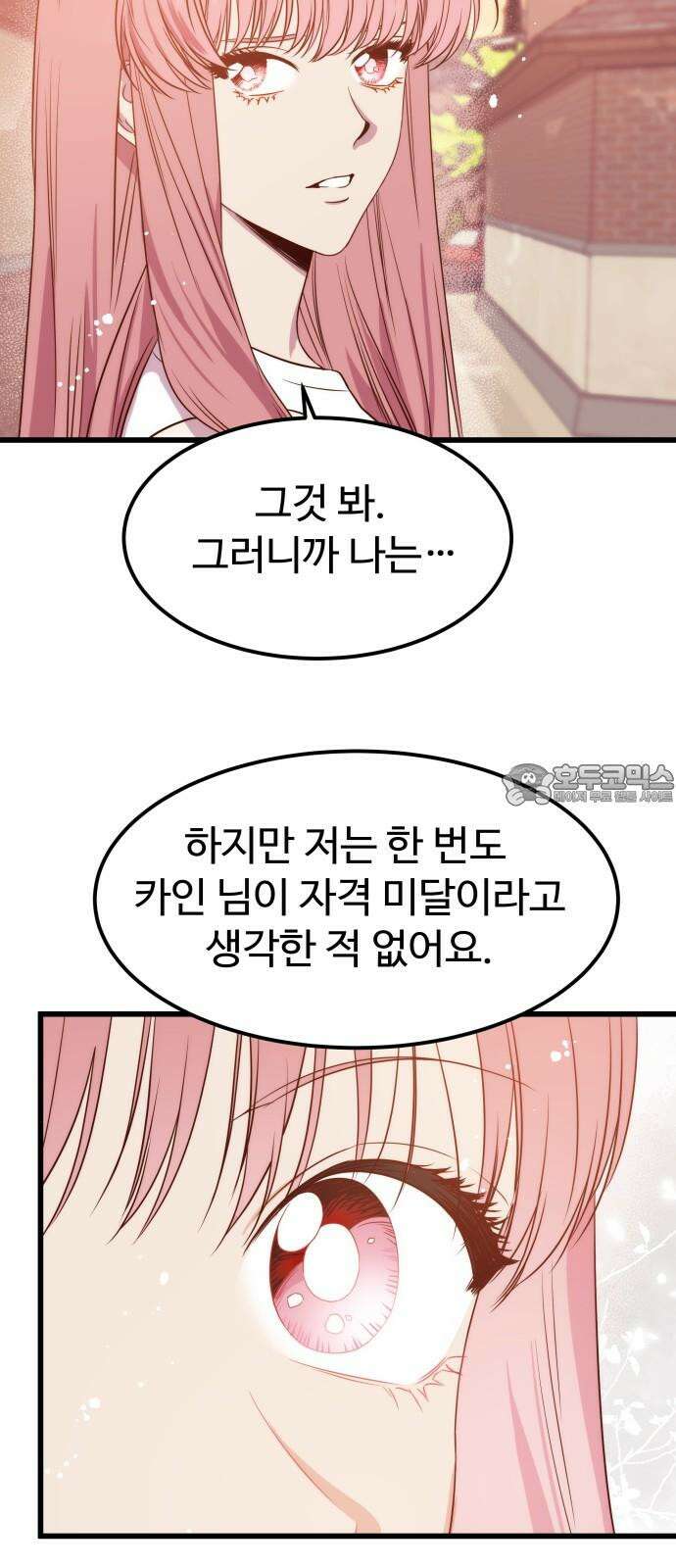내 여자친구는 이세계 용사?! 23화 너라는 사람 (1) 45