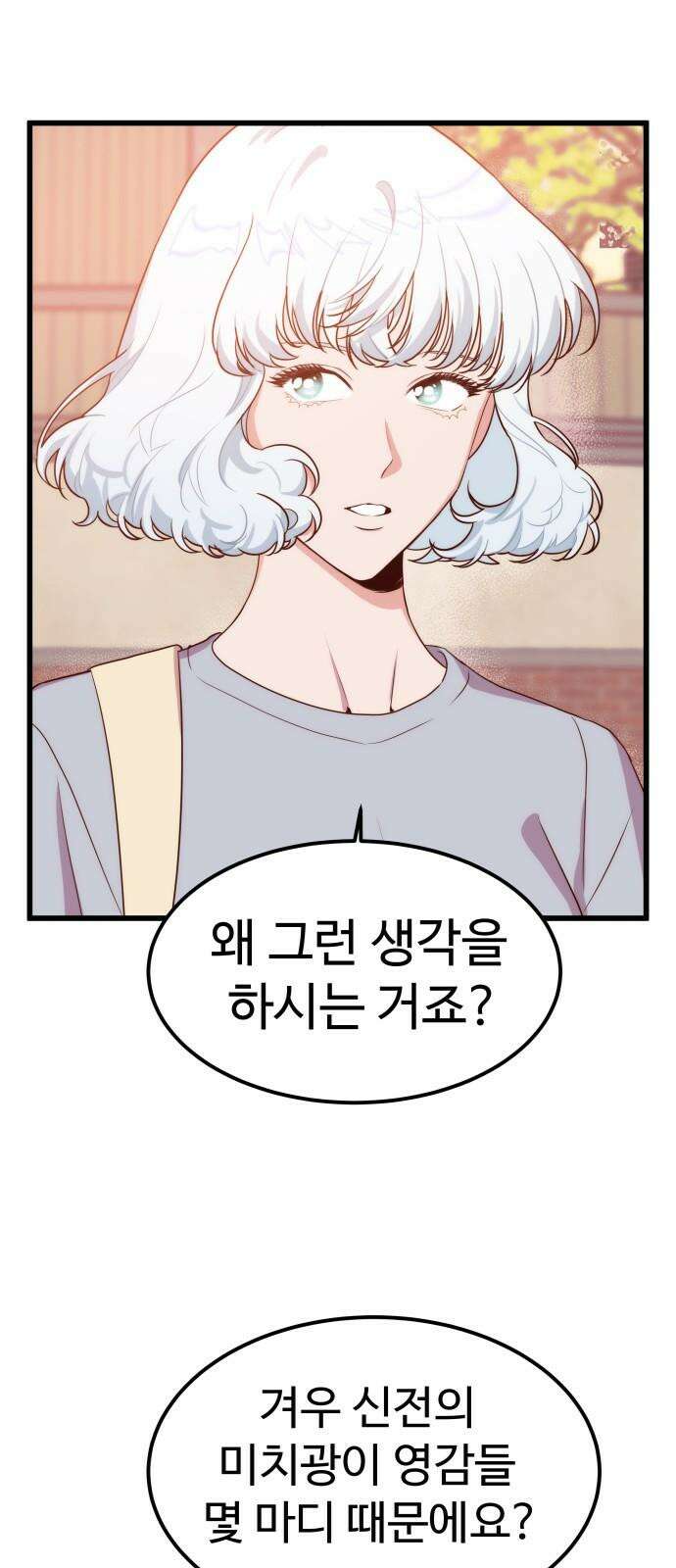 내 여자친구는 이세계 용사?! 23화 너라는 사람 (1) 47