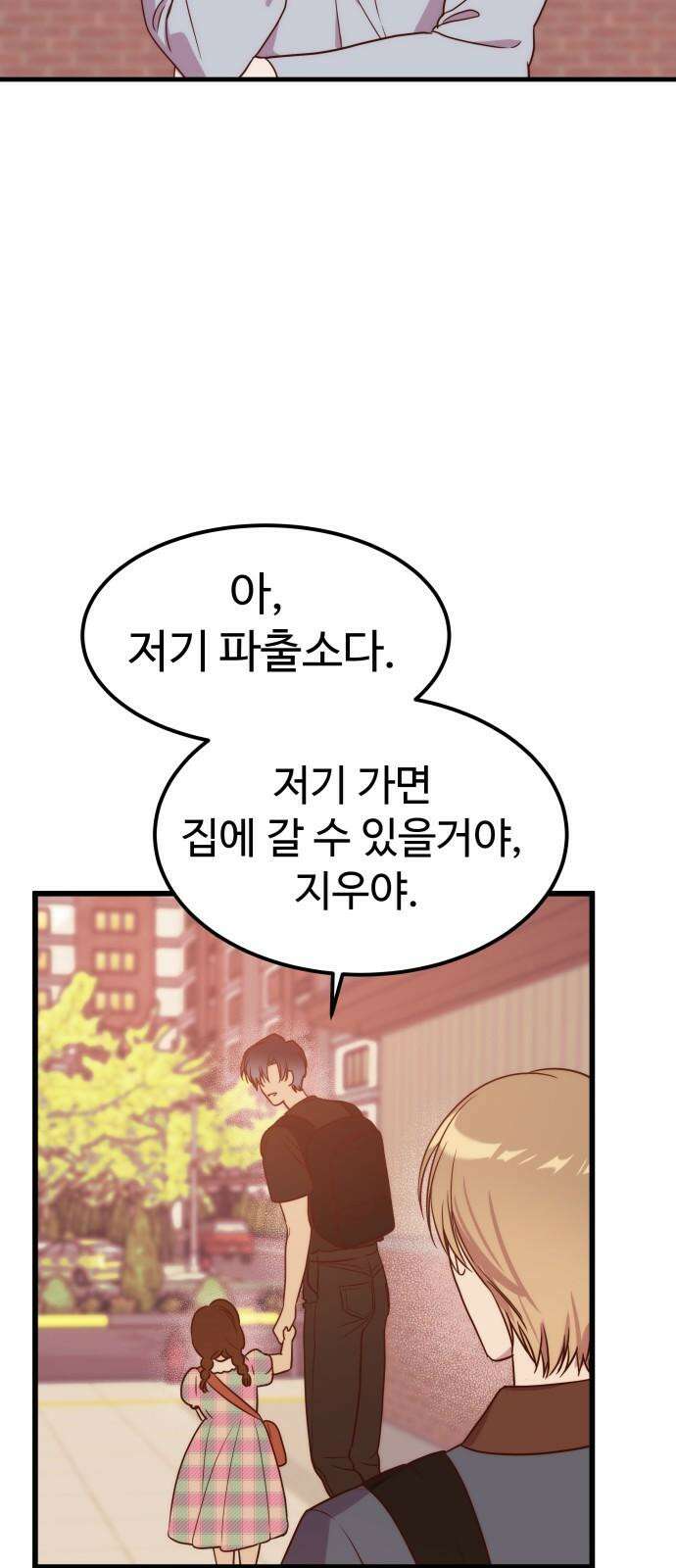 내 여자친구는 이세계 용사?! 23화 너라는 사람 (1) 50