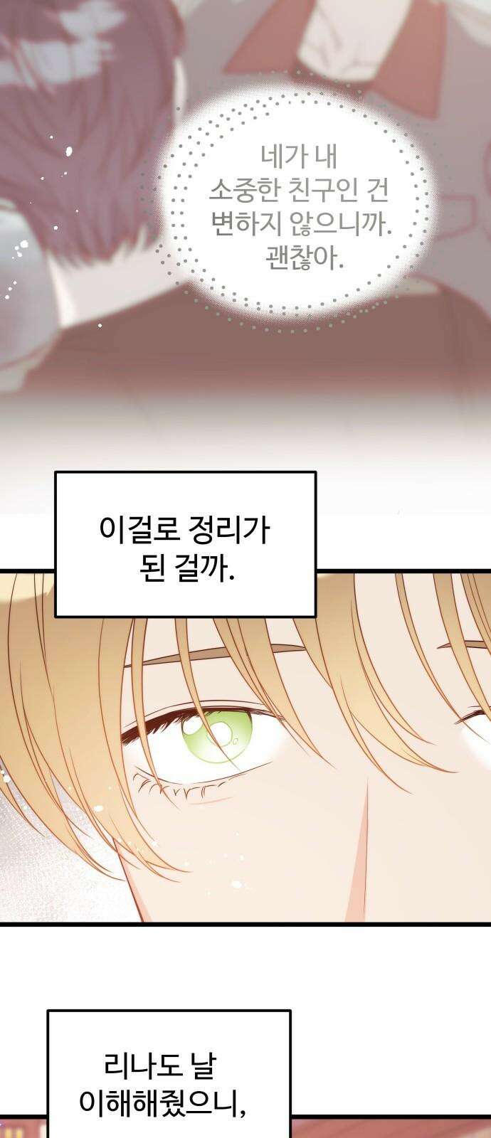 내 여자친구는 이세계 용사?! 23화 너라는 사람 (1) 52