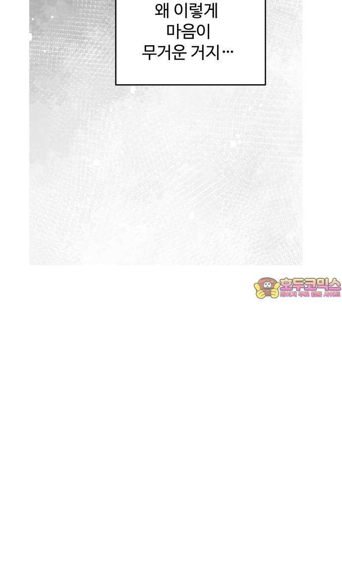 내 여자친구는 이세계 용사?! 23화 너라는 사람 (1) 55