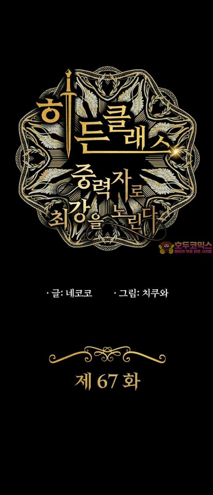 히든클래스 중력자로 최강을 노린다 67화: 가면을 쓴 자객 1