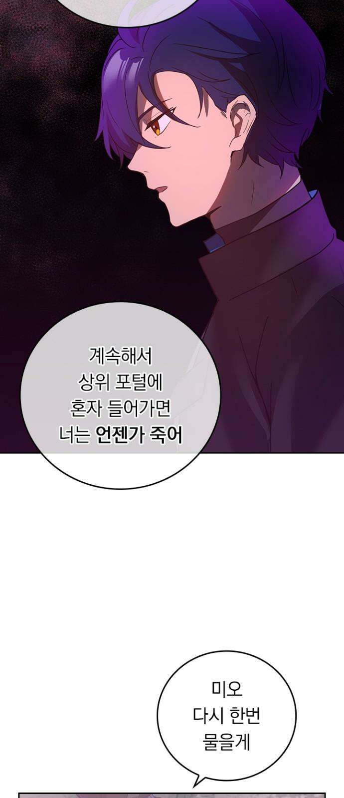 히든클래스 중력자로 최강을 노린다 67화: 가면을 쓴 자객 4