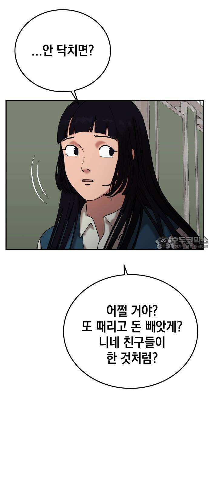 관계중독 72화 3
