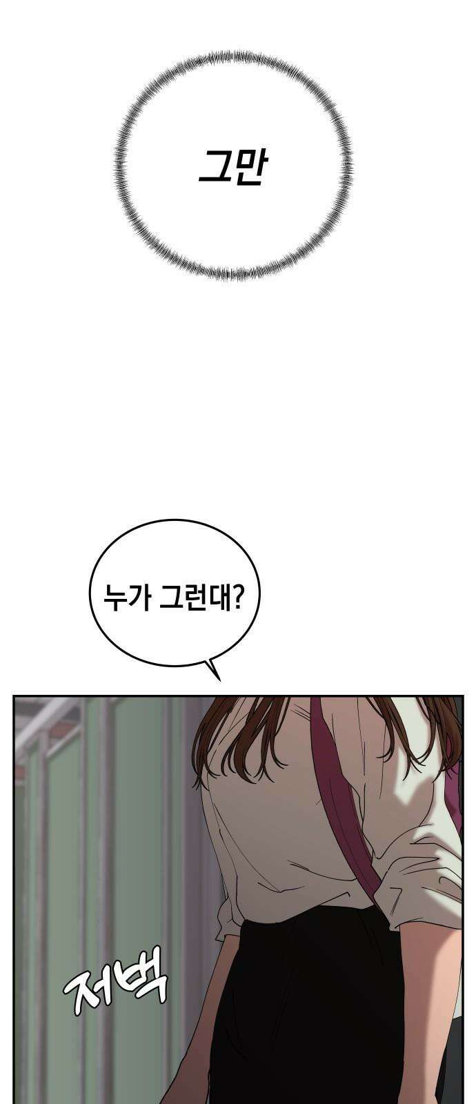 관계중독 72화 4