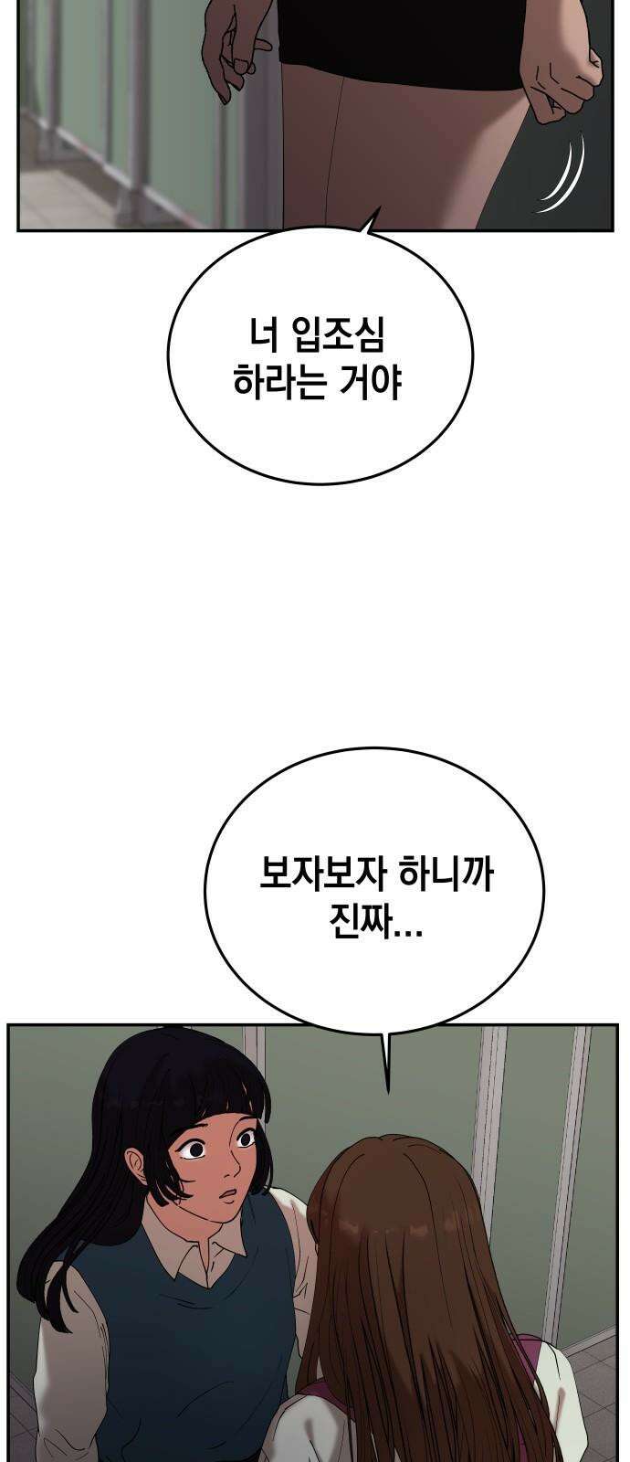 관계중독 72화 5