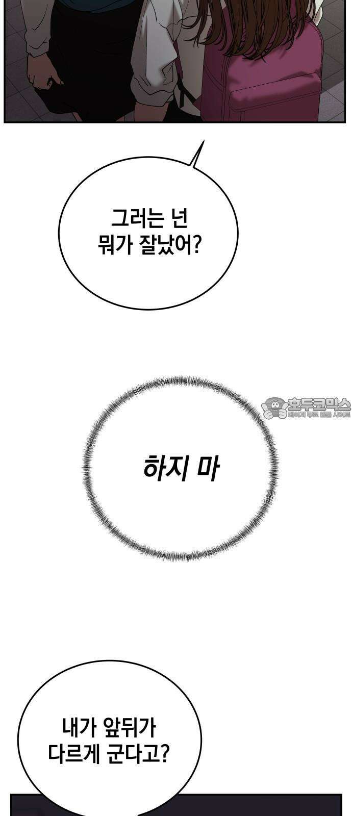 관계중독 72화 6